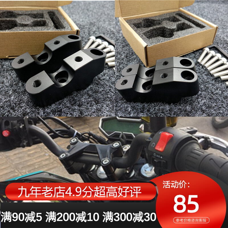 Apply the spring wind 650NK400NK 16-20 years modified tap handlebar Handlebar Plus High-height rear shift code accessories