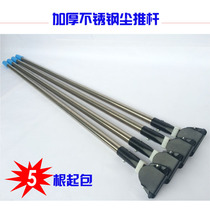Thickened Stainless Steel Mop Rod Flat Dust Push Mop Accessories Mop Rod Single Section Bar Five Dress