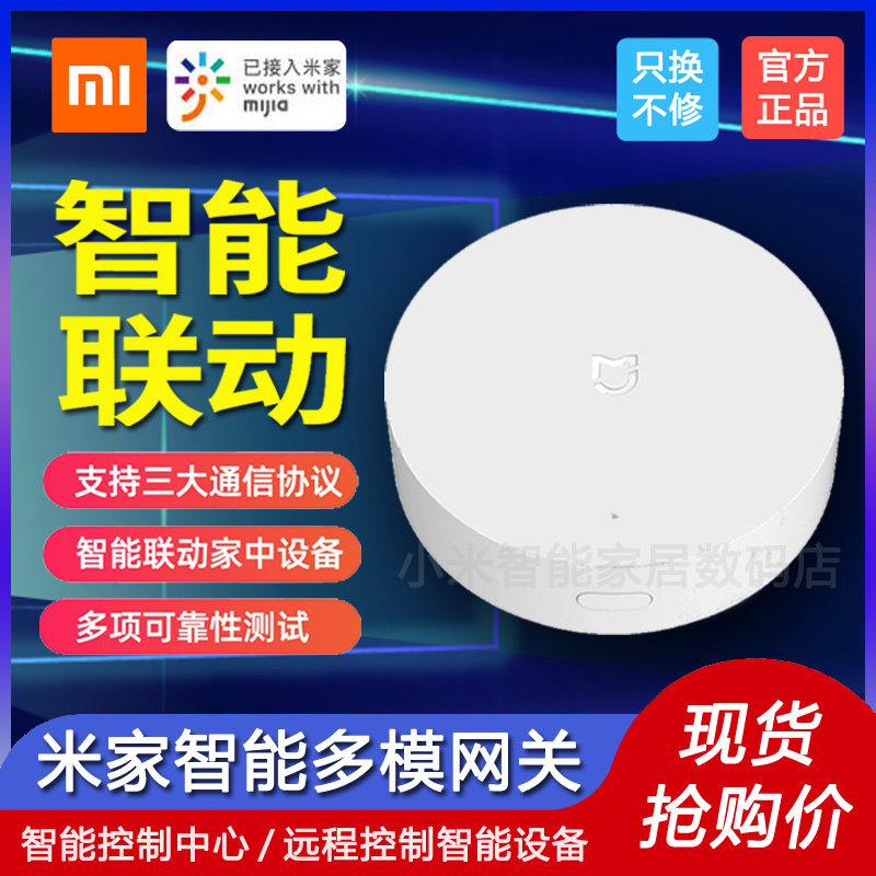 Xiaomi Mi Family Intelligent Multimode Gateway Wireless Wall Switch Home Device Bluetooth Gateway Remote Control
