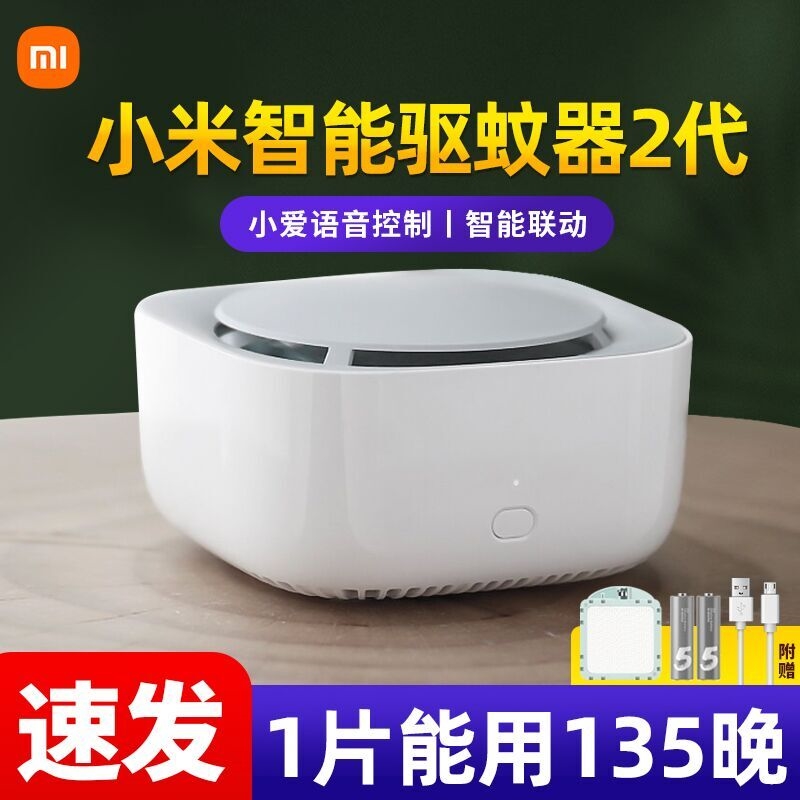 Xiaomi Mijia mosquito repellent intelligent version 2 generation mosquito repellent mosquito repellent mosquito repellent mosquito repellent mosquito repellent mosquito repellent