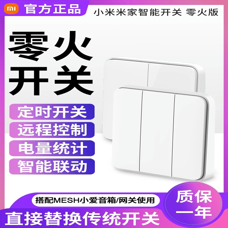 Xiaomi Smart Zero Fire Switch Smart Home Control Panel Home Wall Switch Wireless Remote Control-Taobao