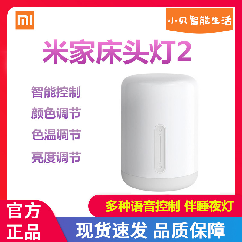 Xiaomi Mi Family Bed Head Lamp 2 Intelligent Bluetooth Multifunction Color Eye Control Adjustable Light Bedroom Mini table