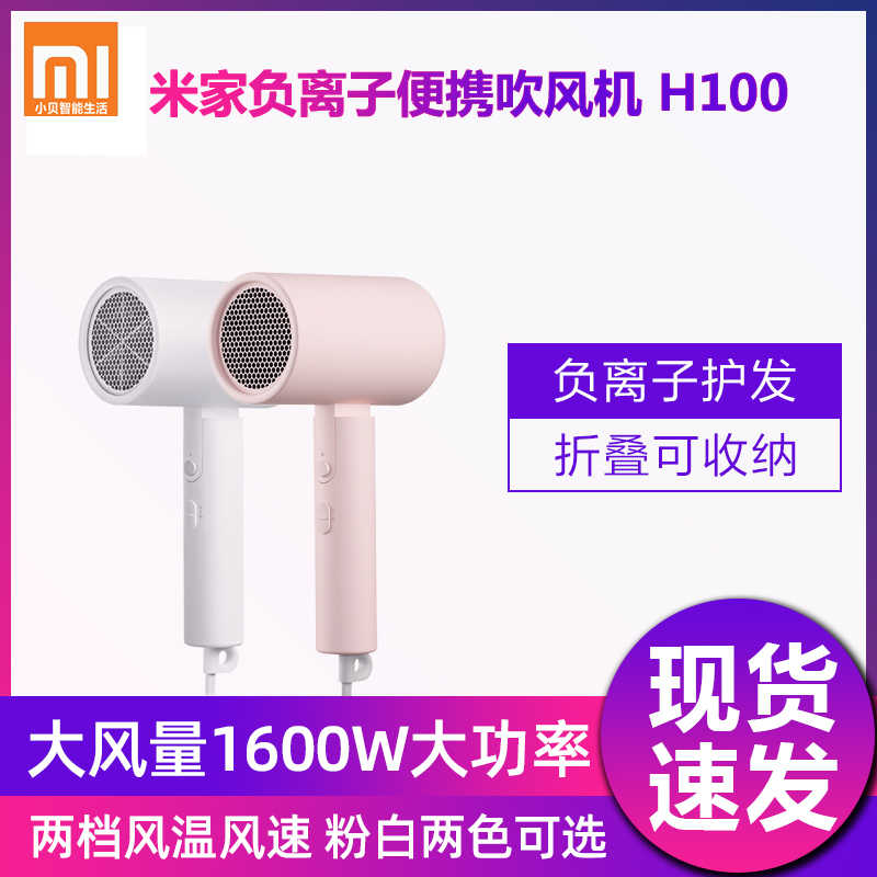 Xiaomi Mijia negative ion portable hair dryer H100 folding student hair care large air volume for home cold hot air