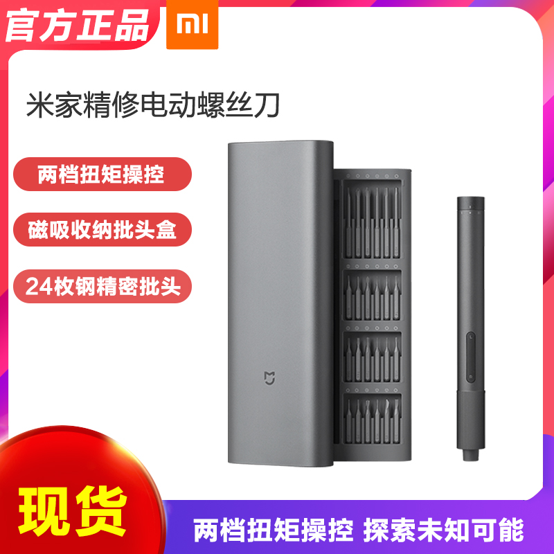 Small Mimi Home Refined Electric Screw Screwdriver Kit Home Small Portable Screw Up Subgroup Manual Screwdriver Tool