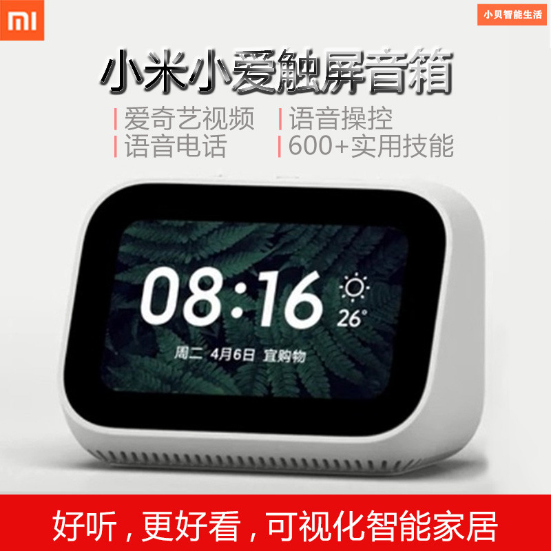 Xiaomi Xiaomi Xiaomi Xiaomi Xiaomi Xiao Love Classmate intelligent artificial Bluetooth WiFi voice video