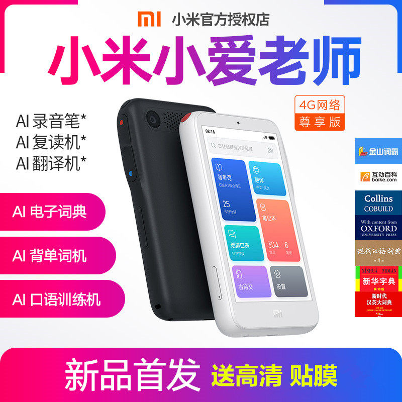 Xiaomi Xiaoai teacher learning machine AI translator electronic dictionary recording pen repeater machine back words Xiaoai classmates