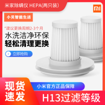 Xiaomi Mijia de-acite device HEPA is suitable for wired mite remover washable original filter element accessories