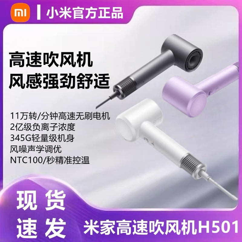 Xiaomi Mijia high-speed hair dryer H501 home negative ion hair care speed dry anti-static electricity big wind power blow wind cylinder-Taobao