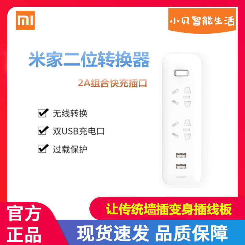 Xiaomi Mi Family 2-2 Converter Socket Home Wireless Joint 10% Ii Dual USB Extension Plug Extension Cord