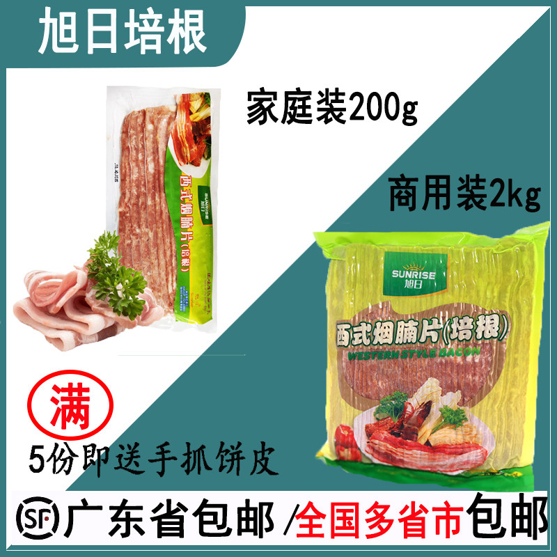 Xhi Bacon 2kg Western-style Smoked Slices Breakfast Scallion Pancake Barbecue Golden Needle Mushrooms Pizza Toast Baking Material