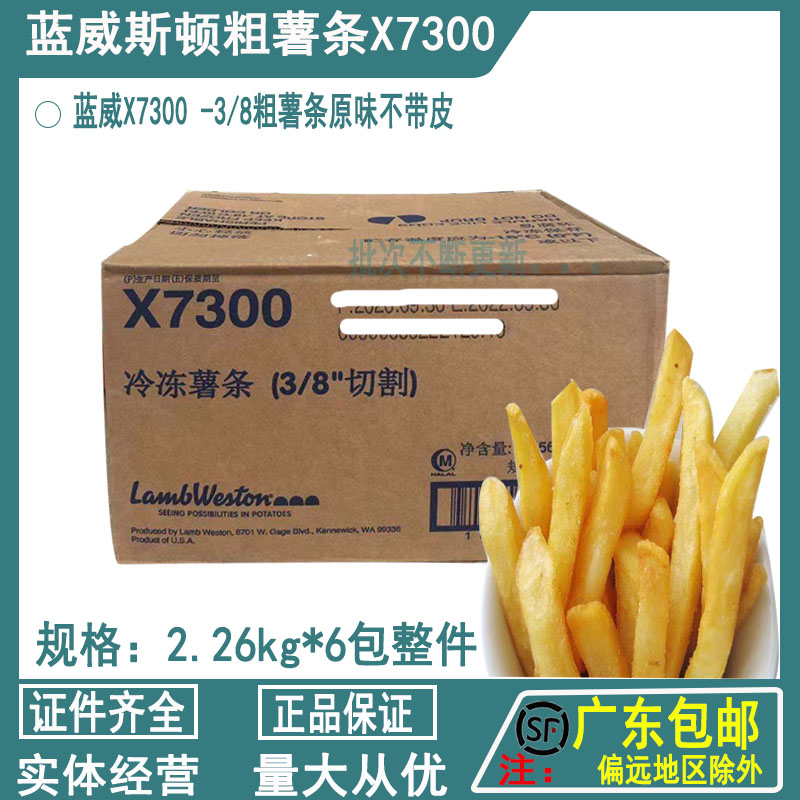 Blue Weston Rough Fries X7300 Imported Coarse Fries Frozen Fried Snack 3 8 Straight Fries Commercial