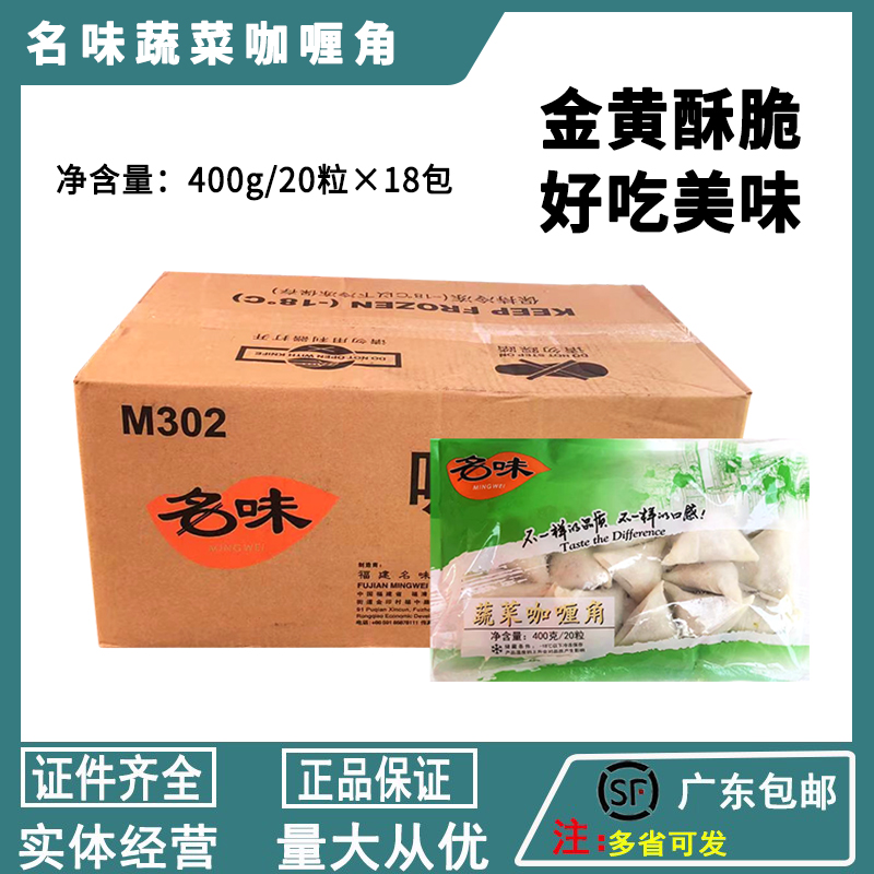 Samosa Famous (Vegetable Samosa 7 2Kg) Southeast Asian Flavor 20pcs 400g*18 Packs