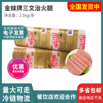 Jinmei brand sandwich ham smoked ham bread hamburger square ham slices western restaurant catering commercial