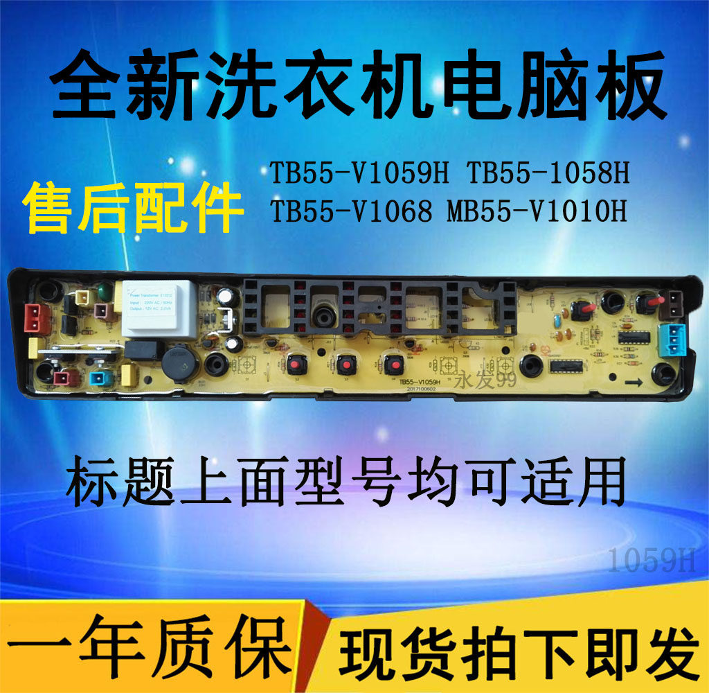 Beauty MB55-V1010H washing machine circuit TB55-V1059H TB55-V1059H V1058H V1068 V1068 motherboard