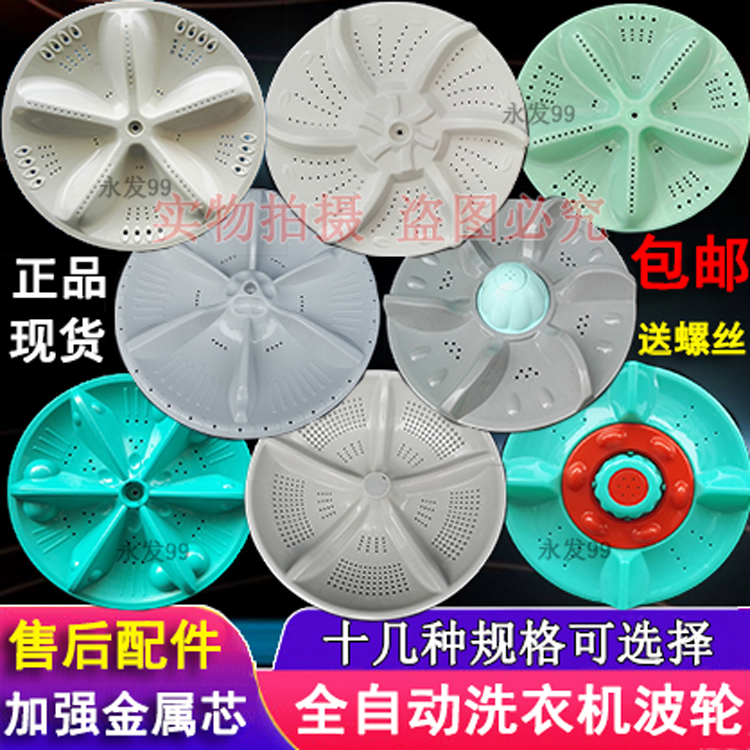 Sanyang Imperial Degrees Jung Affair Da Fully Automatic Washing Machine Wave Wheel Turntable Chassis Turbo Leaf Plastic Disc Accessories Original type