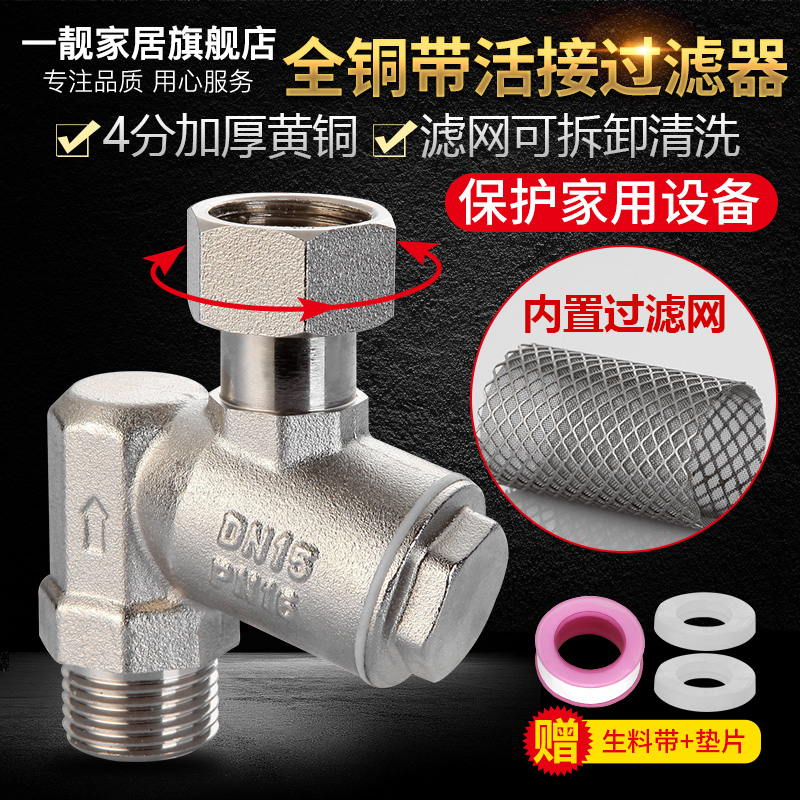 Smart toilet washing machine pre-filter tap water pipe water heater water purifier equipment water filter accessories