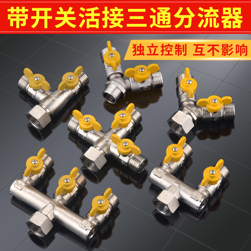 Live connection with switch three-way angle valve water pipe double control one in two out diverter joint four-way water distribution valve