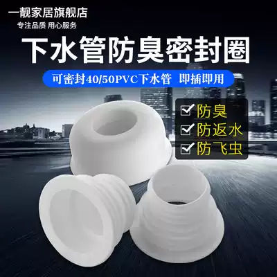 Sewer anti-odor sealing cover ring powder room sewer pipe floor drain sealing ring silicone sewer sealing ring