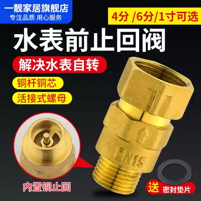 Copper tap water meter check valve table front live connection single-direction inner and outer wire check valve 4-point turn 4-point turn 6-point joint