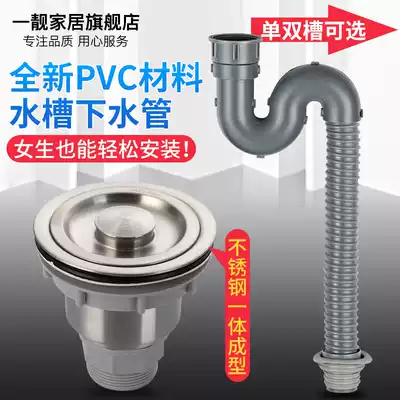 Kitchen wash basin sewer pipe double sink sink sink sink drain single sink drain kitchen sink deodorant sewer accessories