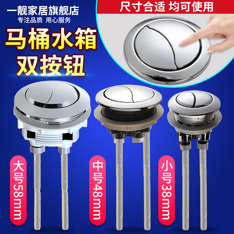 Old fashioned toilet water tank keys toilet cistern water tank cover double press toilet flush switch round universal accessories