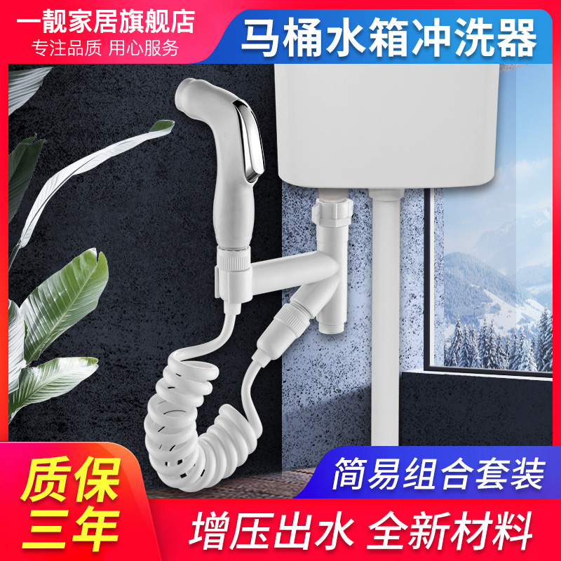 Powder room toilet flusher universal maternity cleaner wall-mounted water tank nozzle toilet spray gun hand-held shower nozzle