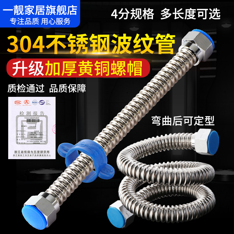 304 stainless steel bellows 4 points on the water pipe water pipe cold and hot explosion-proof hose metal electric water heater in and out of the stereotype