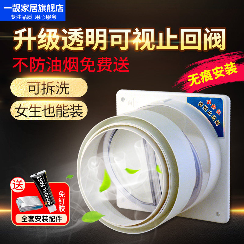 Universal kitchen smoking machine check valve public smoke check valve discharge pipe headwind valve one-way valve anti-smoke bag