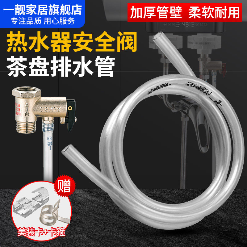 Electric water heater Water pipe Hose Pressure relief valve Diversion pipe Safety valve Drainage pipe Tea tray drain pipe Drip pipe