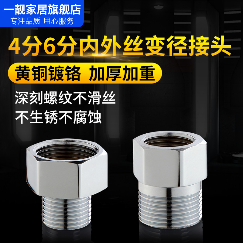 Brass transfer connector 4 minutes to 6 minutes conversion connector copper filling heart washing machine into the water pipe diameter different diameter water pipe fittings