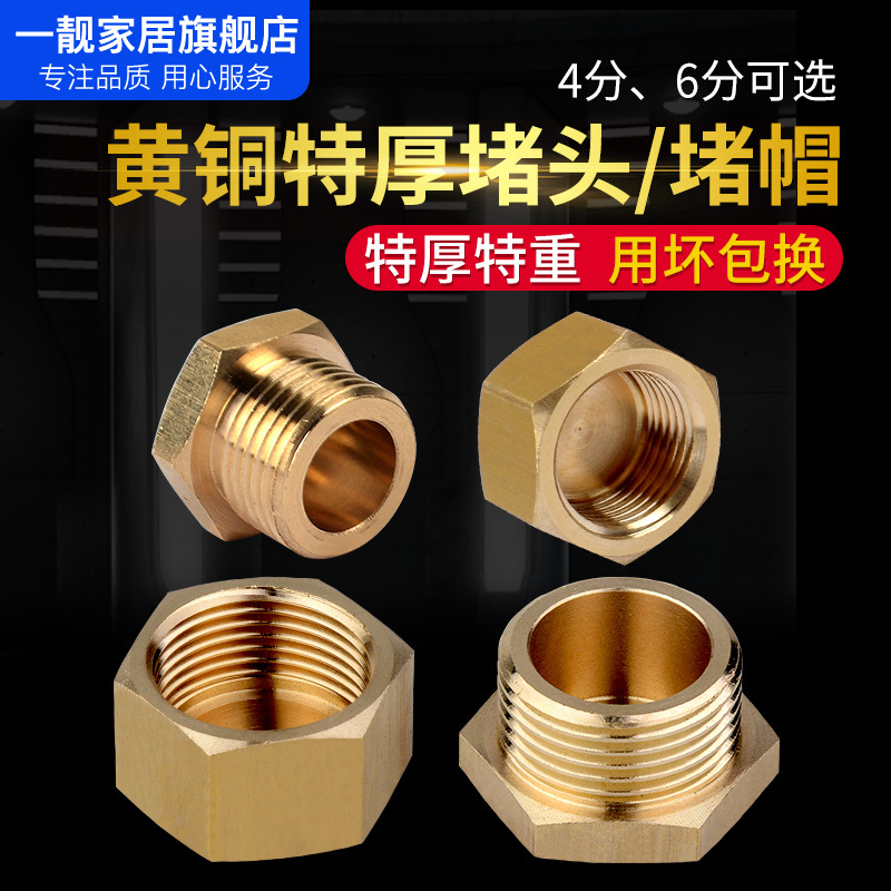 Copper Thickened 1/2 Inch Internal Thread Plug External Thread Plug Cap Faucet 1/2 Inch Water Pipe Angle Valve Pipe Plug Pipe Cap