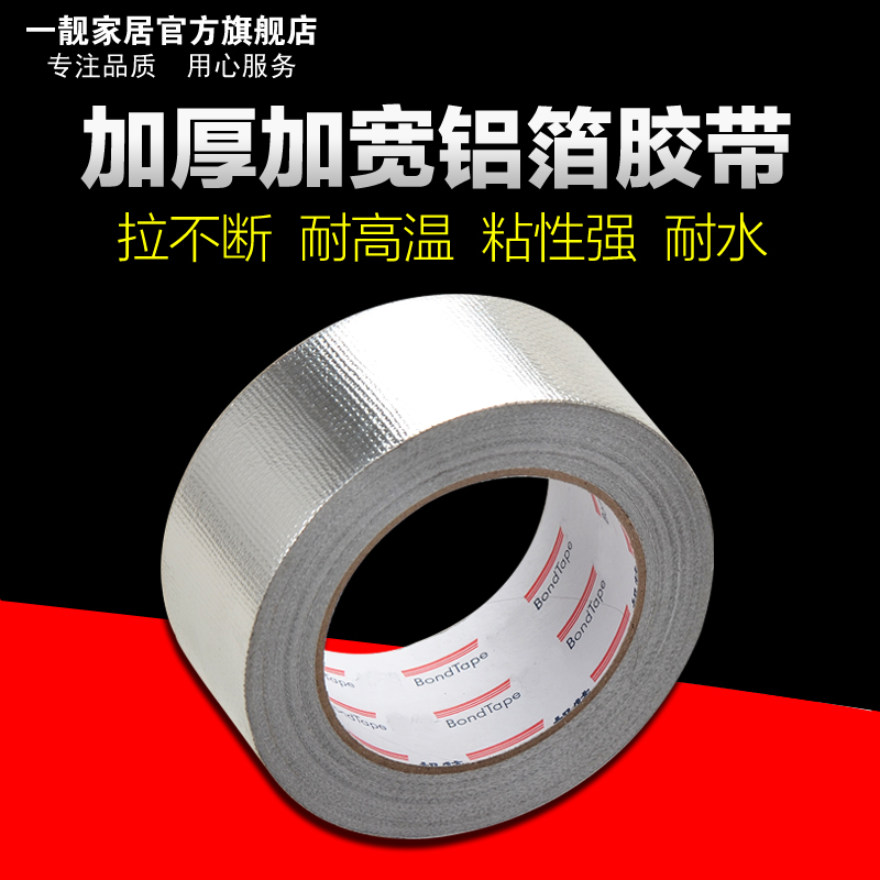 Thickened glass fiber cloth Flame retardant aluminum foil tape High temperature tape Water heater hood exhaust pipe Tin foil paper