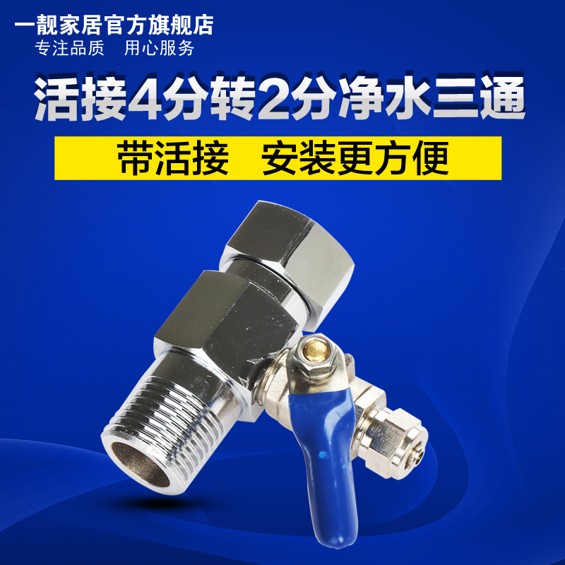 4 points to 2 points PE pipe water purifier live connection three-way adapter water filter direct drinking faucet water purifier accessories