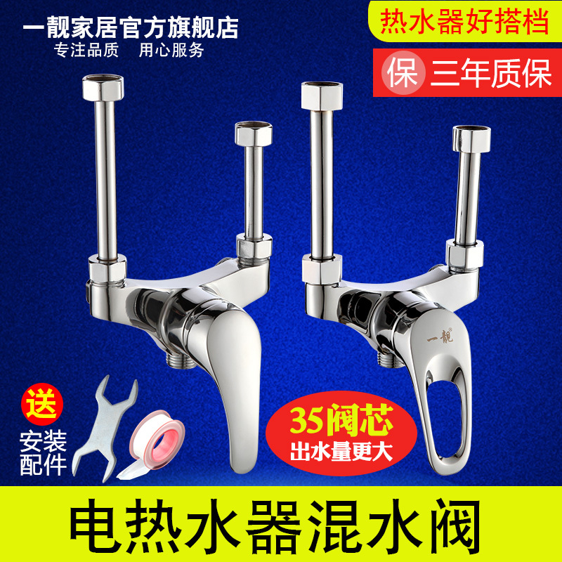 All-Copper Electric Water Heater Mixing Valve Surface-Mounted Switch Shower Universal Accessory Hot and Cold Mixing U-Shaped Faucet