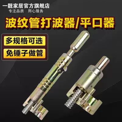 Stainless steel bellows flat Port beater, wave punch, gas pipe knocker, 4 points and 6 points processing tool