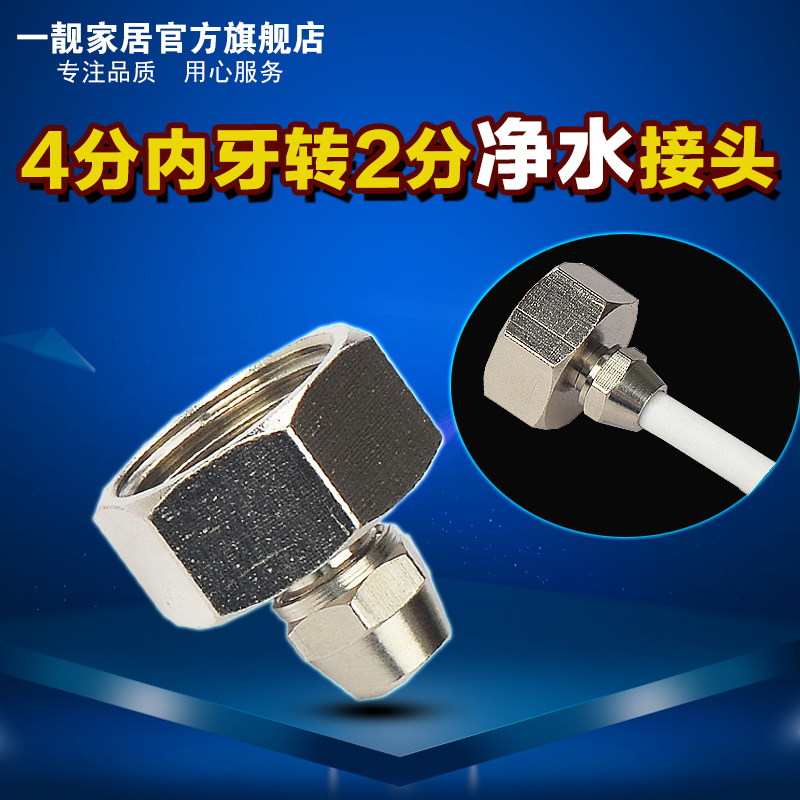 Copper 2-point quick-connect conversion connector 4-point inner tooth inner wire becomes 2-point PE housekeeper household direct water dispenser water purifier accessories