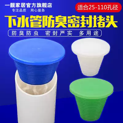Sewer deodorant plug pool floor drain blocking plug PVC sewer insect-proof silicone rubber plug bathroom accessories