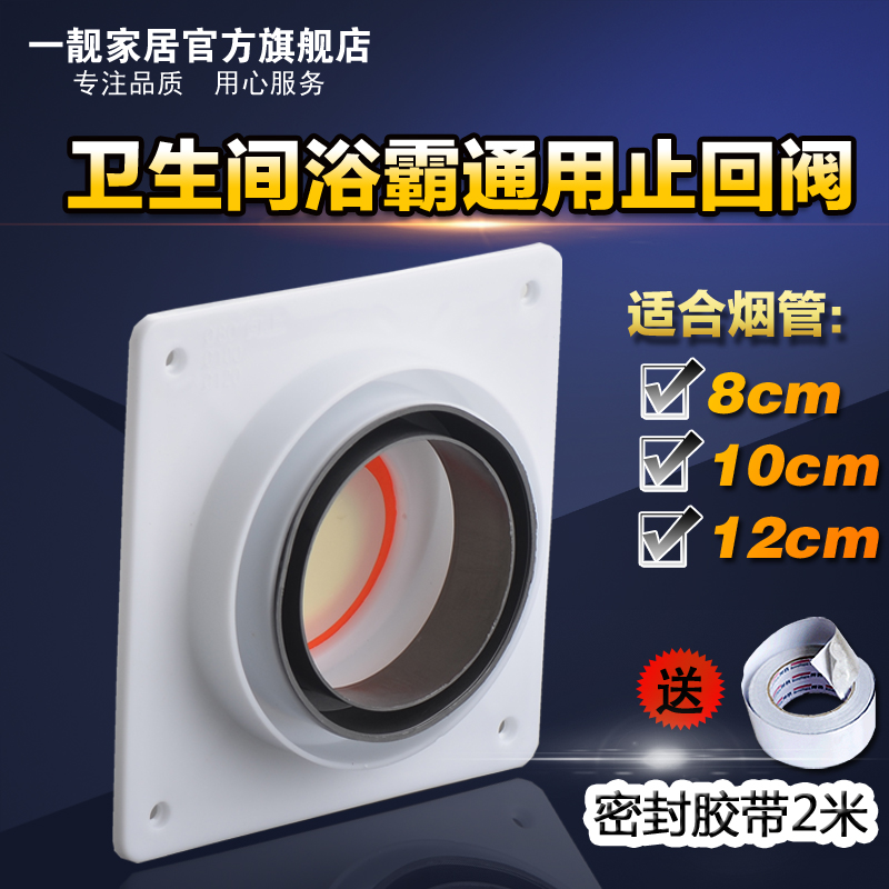 Makeup room Yuba exhaust fan pipeline check valve anti-smoke treasure one-way smoke check valve check valve check valve check valve