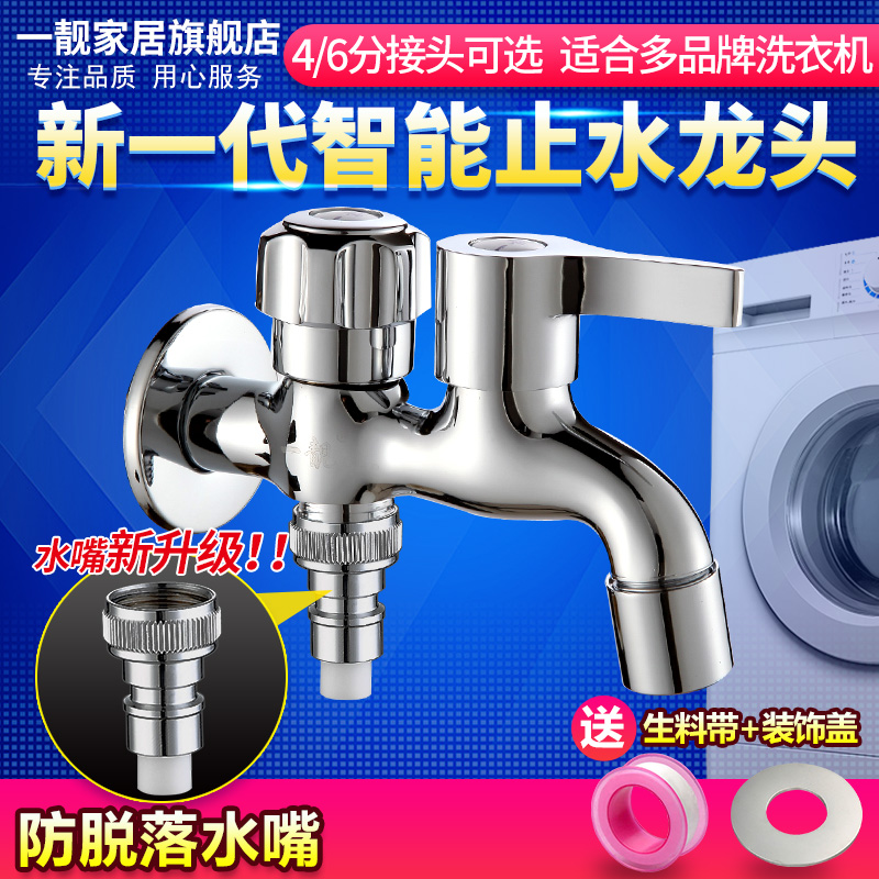 Automatic double-use washing machine faucet one-point two-joint multi-function one-in-two-out mop pool water stop nozzle