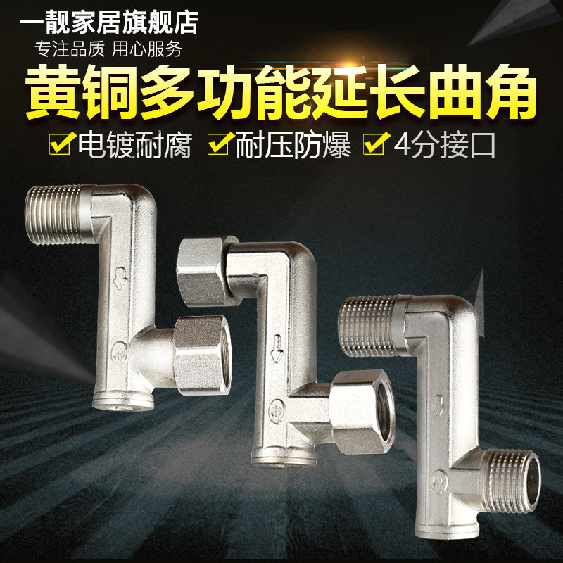 Copper 4 min inner and outer wire extension bend Angle elbow joint lengthened moving corner connecting washing machine faucet accessories
