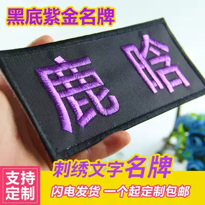 Zijin famous brand Runningman running bar brother cotton cloth full embroidery tear name can be customized name