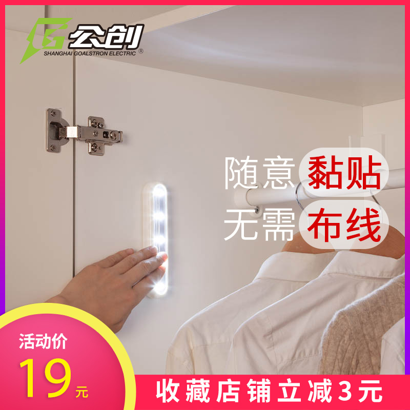 Wireless wardrobe Closet light Push switch Bedside Bedroom energy-saving led light Battery bookcase Student dormitory small light
