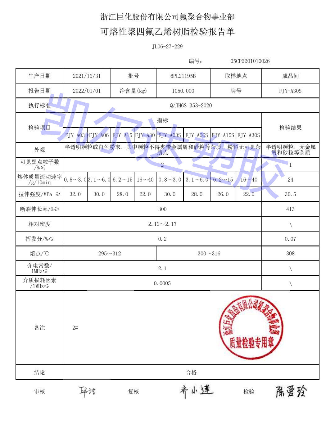 Специальность пластмасс 高流动性pfa 透明注塑级pfa可溶性树脂高温 巨化牌pfa fjy-a15s Juhua