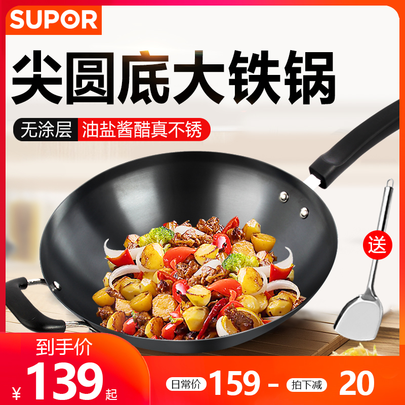 Supor wok pointed round bottom large iron pot Household wok old-fashioned uncoated wrought iron gas stove special