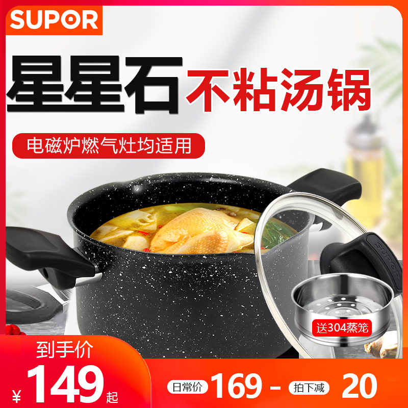 Supor star stone soup pot Household gas induction cooker soup stew pot Porridge ramen pot thickened non-stick pot