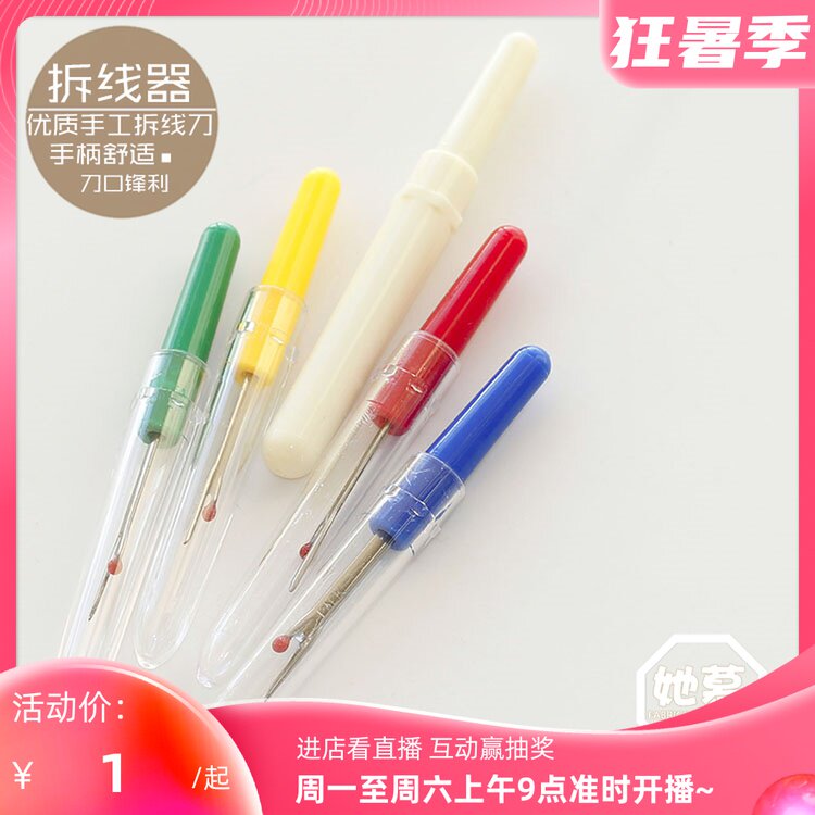 She Mu thread remover DIY fabric handmade accessories Clothing thread remover Manual thread remover Cross stitch tool