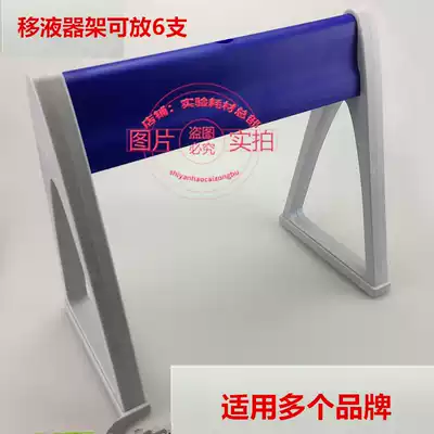 The pipette holder Dalong Finnish Ebender guns can be used to hang 6