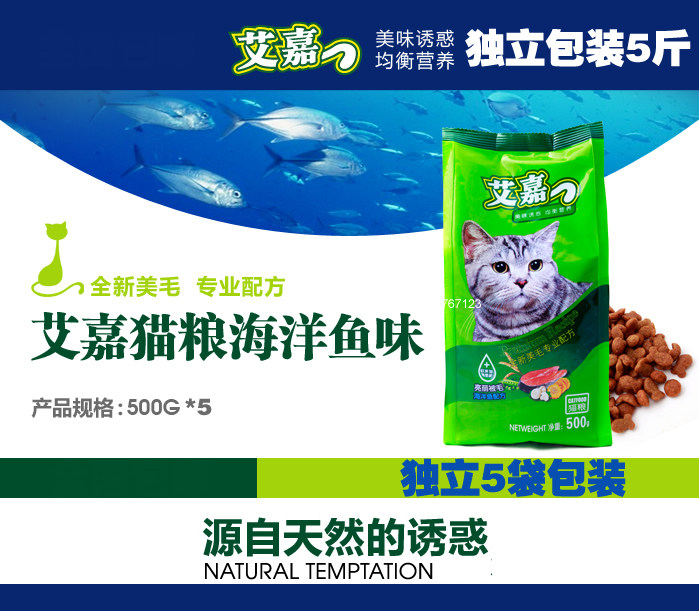 2 5kg Aijia Ocean Fish flavor adult cat kitten cat food 500g*5 bags