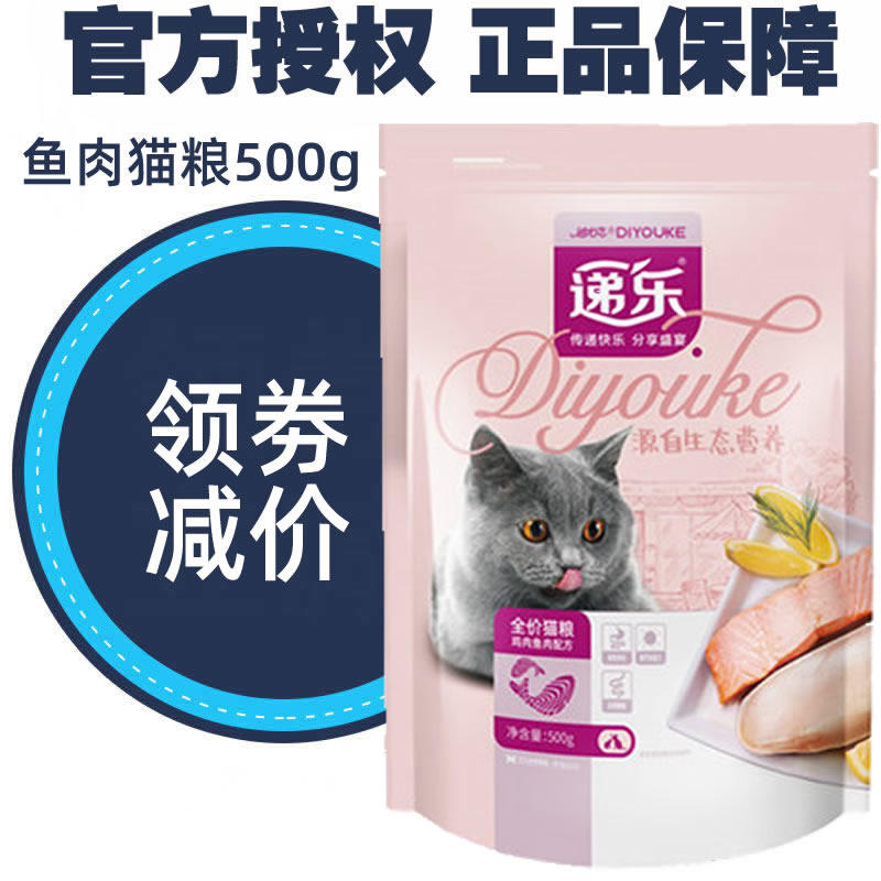 Diuk De Le Eco-source Chicken Ocean Fish Hair Ball Kitten Adult Cat Food 500g