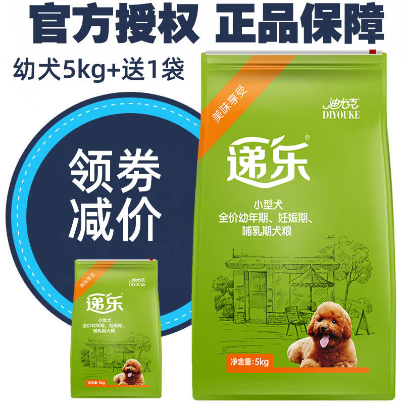 Di Le Diuk deep sea fish chicken 5kg pregnant puppy dog food Ecological source Teddy bear